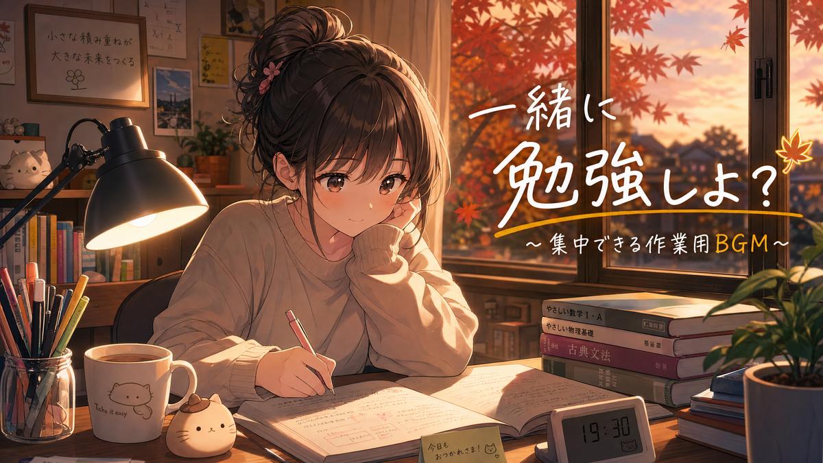 糖心生活动漫-秋日学习篇